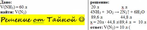 Напишите решение ! при полном сгорании 20 л аммиака в избытке кислорода образуется азот объемом вари