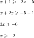 x+1\geqslant-2x-5\\ \\ x+2x\geqslant-5-1\\ \\ 3x\geqslant-6\\ \\ x\geqslant-2