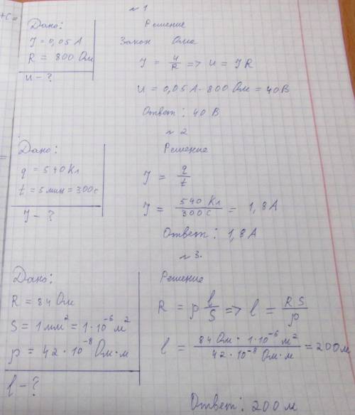 1: опасная для жизни человека сила тока равна 0,05 а. сопротивление человеческого тела между его рук