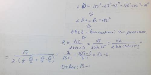 Ввыпуклом 4-ке abcd диагональ ac равна корню из 2. найти площадь круга, описанного около тр-ка abd,