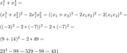 x^4_1+x^4_2=\\\\(x^2_1+x^2_2)^2-2x^2_1x^2_2=((x_1+x_2)^2-2x_1x_2)^2-2(x_1x_2)^2=\\\\((-3)^2-2*(-7))^2-2*(-7)^2=\\\\(9+14)^2-2*49=\\\\23^2-98=529-98=431