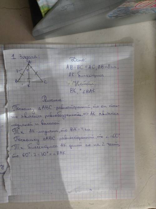 1: треугольник abc равносторонний, ab=8 см. , ak-биссектриса . найти 1)длину отрезка bk; 2) градусну