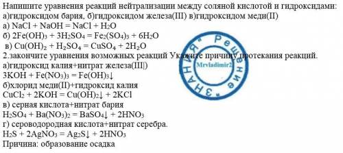 Напишите уравнения реакций нейтрализации между соляной кислотой и : а)гидроксидом бария,б)гидроксидо