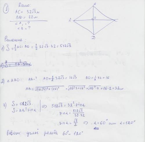 Чему равны углы ромба с диагоналями 32м и 32√3м? хотелось бы с решением!