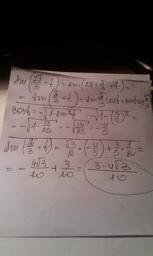 Тригонометрия 36 за лучший ответ: найти sin(7пи/3 + t), если sint = 3/5 и t принадлежит [пи/2, пи].