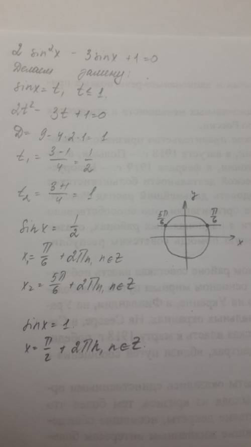 Решите уравнение 2sin^2x-3sinx+1=0 и объяснить ход решения