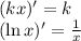 (kx)'=k&#10;\\\&#10;(\ln x)'= \frac{1}{x}