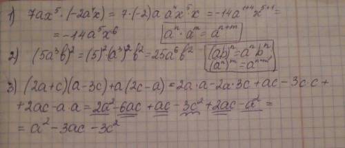Вырожение: 7ax5*(-2a4x); (5a3в)2; (2a+c) (a-3c)+a(2c-a) я просто завалил экзамен вас