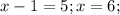 x-1=5;x=6;