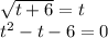 \sqrt{t+6} =t \\ t^2-t-6=0