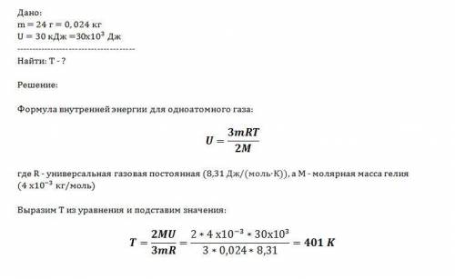 При какой температуре внутренняя энергия 24 г гелия равна 30 кдж