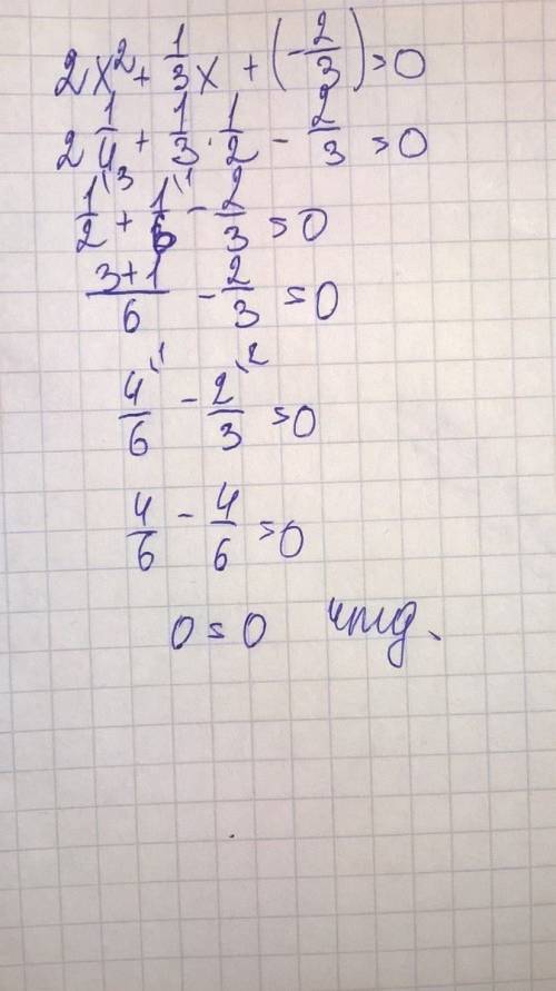 Докажите,что число 1\2 является корнем уравнения 2х²+1/3х+(-2/3)=0