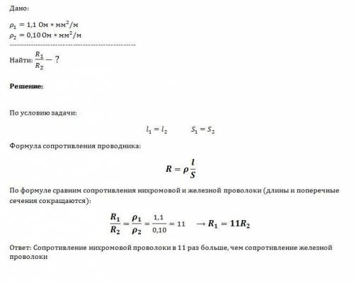 Площади поперечных сечений и длины нихромовой и железной проволок одинаковы . во сколько раз сопроти