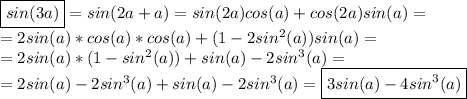 \boxed{sin(3a)}=sin(2a+a)=sin(2a)cos(a)+cos(2a)sin(a)=\\=2sin(a)*cos(a)*cos(a)+(1-2sin^2(a))sin(a)=\\=2sin(a)*(1-sin^2(a))+sin(a)-2sin^3(a)=\\=2sin(a)-2sin^3(a)+sin(a)-2sin^3(a)=\boxed{3sin(a)-4sin^3(a)}