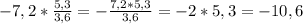 -7,2* \frac{5,3}{3,6} =-\frac{7,2*5,3}{3,6}=-2*5,3=-10,6