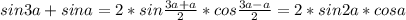 sin 3a + sin a=2*sin \frac{3a+a}{2} *cos \frac{3a-a}{2}=2*sin2a*cosa