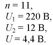 ;1. трансформатор понижает напряжение с 240 в до 120 в. определитель кол-во витков во вторичной кату