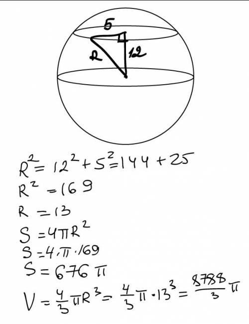 Вшаре на расстоянии 12 см от центра проведено сечение радиус которого 5 см. найти площадь соответств