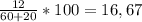 \frac{12}{60+20}*100= 16,67%