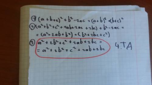 Докажите тождество (a+b+c)^2+b^2-2ac=(a+b)^2+(b+c)^2