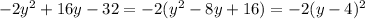 -2y^2+16y-32=-2(y^2-8y+16)=-2(y-4)^2