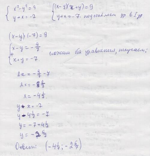 Решить )) надо! система уравнения x2-y2=9 y+x=-7