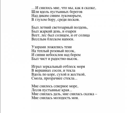 Продолжи стихотворение которое начинается словами: и снилось мне, что мы, как в если не получиться с