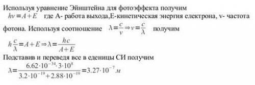 Электрон выходит из цезия с кинетической энергией 3,2*10 в -19 степени дж. какова max длина волны св