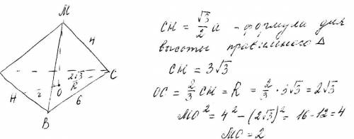 Дано правильный треугольник авс ав=6 точка м не принадлежит треугольнику авс ам=вм=см=4 см. найти ра