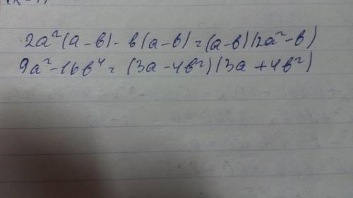 Разложить многочлен на множители 2a²(a-b)+b(b-a) 9a²-16b(в ччетвертых)