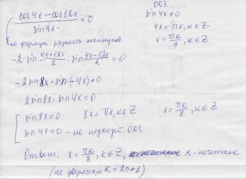 Всем ! решите уравнение (cos4x-cos12x)/sin4x=0.(тема тригонометрия)