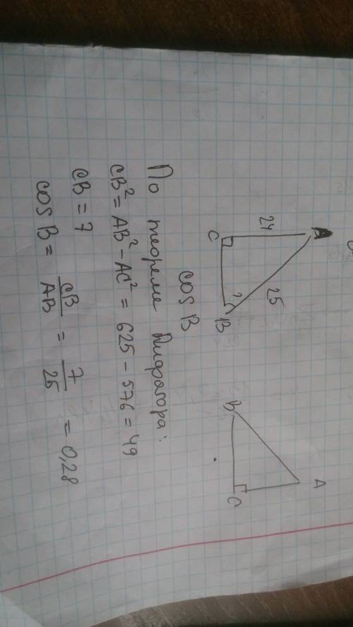 Втреугольнике abc угол с = 90 градусов, ав = 25, ас= 24. найдите cos в