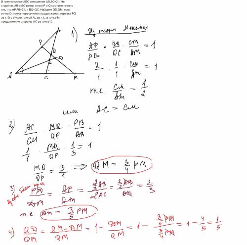Втреугольнике abc отношение ав: ас=2: 1. на сторонах ав и вс взяты точки р и q соответственно так, ч