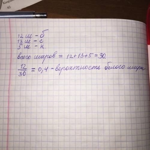 Вурне имеется 12 шаров белого цвета, 13 шаров синего цвета, 5 шаров красного цвета. вынимают наугад