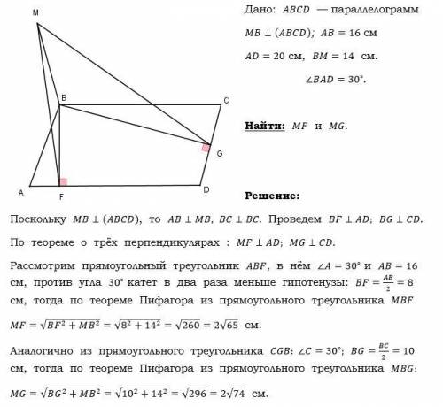 Решить! через вершину b параллелограмма abcd проведена прямая bm,перпендикулярная его плоскости.найд