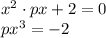 x^{2} \cdot px+2=0\\px^3=-2