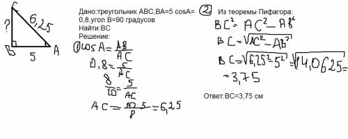 Втреугольнике abc угол равен 90 градусов, ab=5,cos=a=0,8. найдите bc