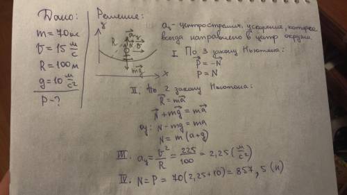 Решите , , по с объяснением ) лыжник массой 70 кг движется со скоростью 15 м с по вогнутому участку