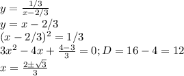 y=\frac{1/3}{x-2/3}\\y=x-2/3\\(x-2/3)^2=1/3\\3x^2-4x+\frac{4-3}{3}=0;D=16-4=12\\x=\frac{2\pm \sqrt{3} }{3}