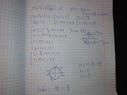 (4sin^2-3)√tgx=0. в ответе укажите корни, принадлежащие промежутку (-180; 180). если корней будет не