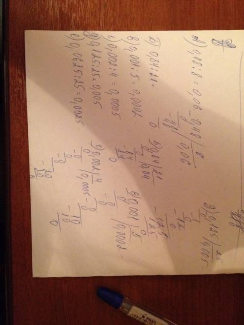 А)о,48: 8= б)0,84: 21= в)0,001: 5= г)0,002: 4= д)0,125: 25= е)0,0625: 25= распишите решение примеров