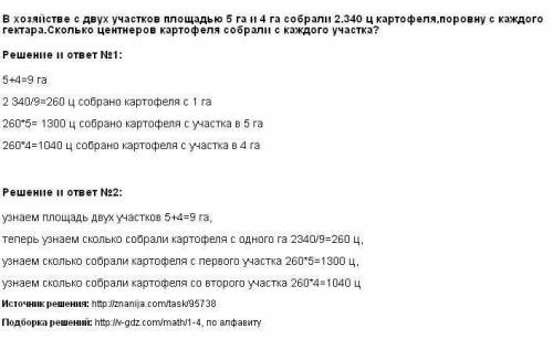 Сучастка площадью 15 га собрали на 120т картофеля больше чем с участка площадью 9 см сколько картофе