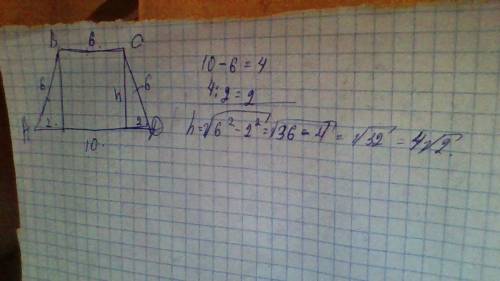 Abcd - равнобокая трапеция ab=bc=cd=6см.ad=10см. найти высоту трапеции (h)