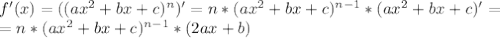 f'(x)=((ax^2+bx+c)^n)'=n*(ax^2+bx+c)^{n-1}*(ax^2+bx+c)'=\\=n*(ax^2+bx+c)^{n-1}*(2ax+b)