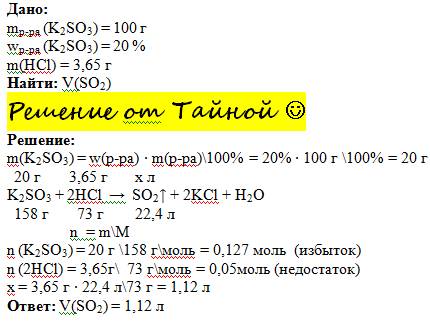 К100 г 20% раствора сульфата калия прилили избыток раствор содержащий 3.65г соляной кислоты вычислит