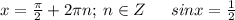 x=\frac{\pi}{2}+2{\pi}n;\hspace*{2}n\in{Z}\hspace*{15}sinx=\frac{1}{2}