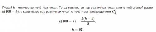 Хелоу) решите-ка мне .. на доске написано 100 различных целых чисел. количество пар различных чисел