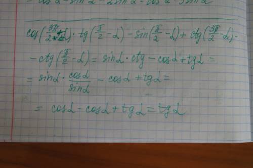 Решить: cos(3п/2+l)*tg(п/2-l)-sin(п/2-l)+ctg(3п/2-l)-ctg(п/2-l)=