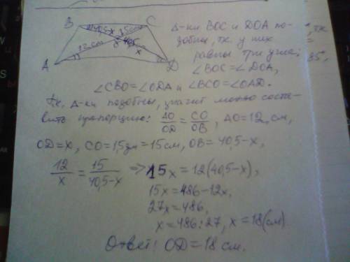 Заранее огромное ! ) в трапеции abcd ( bc параллельно ad) o- точка пересечения диоганалей, ao=12см ,