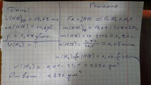 Какой объем водорода ( н. у) получится при реакции железа с 18,69 мл соляной кислоты с массовой доле